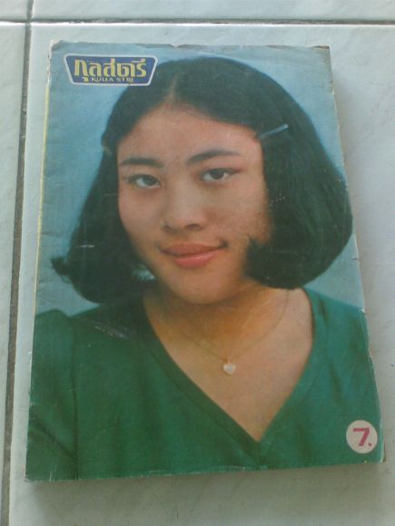 หนังสือกุลสตรี ปี พฺ,ศ,2520