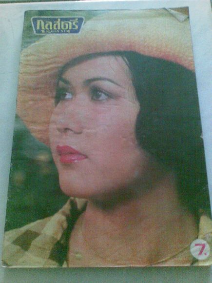 หนังสือกุลสตรี ฉบับปี พ.ศ.2520