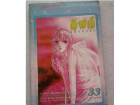 กิฟท์แม็กกาซีนฉบับ 33/1985/////ขายแล้วค่ะ กิฟท์แม็กกาซีนฉบับ 33/1985/////ขายแล้วค่ะ