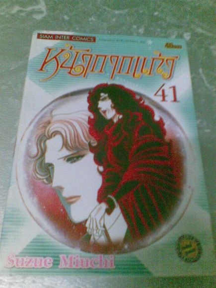 หน้ากากแก้ว เล่ม 41