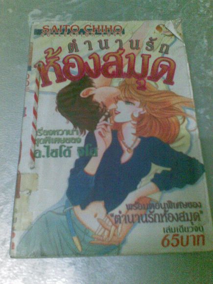 ตำนานรักห้องสมุด