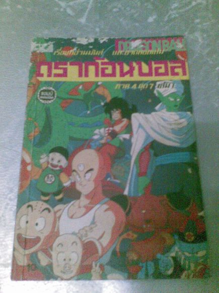 ดราก้อนบอล ภาค 4  ชุด  7  เล่ม1