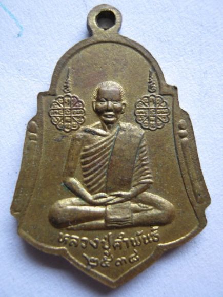 หลวงปู่คำพันธ์