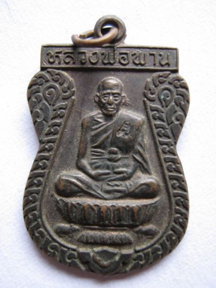 หลวงพ่อพานวัดโป่งกระสัง