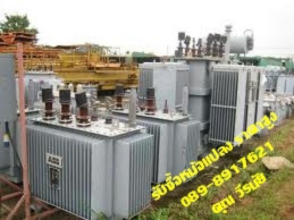 รับซื้อหม้อลงไฟฟ้า รับซื้อหม้อลงไฟฟ้า