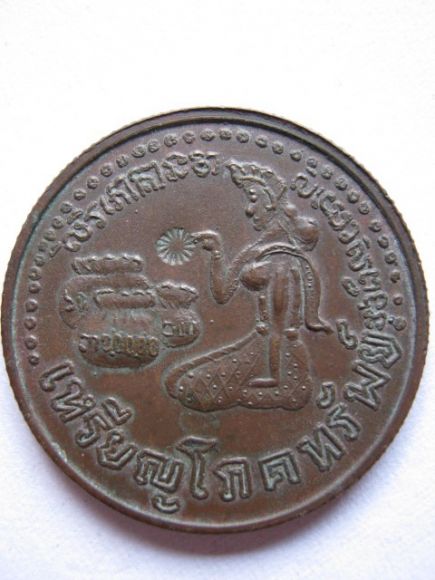 เหรียญโภคทรัพย์