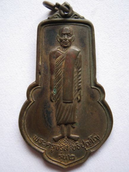 พระครูจรัส
