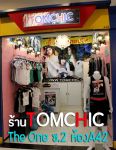 เสื้อกล้ามทอมชิค "อิสระแห่งการเคลื่อนไหว"