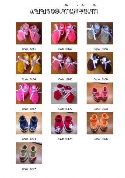 รองเท้าเด็กอ่อนถักด้วยไหมพรมของใหม่ เด็กแรกเกิด - 3 เดือน ขนาด 8 ซ.ม