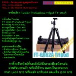 ขาตั้งกล้อง Fancier Professional Tripod FT-6662A ราคาพิเศษ