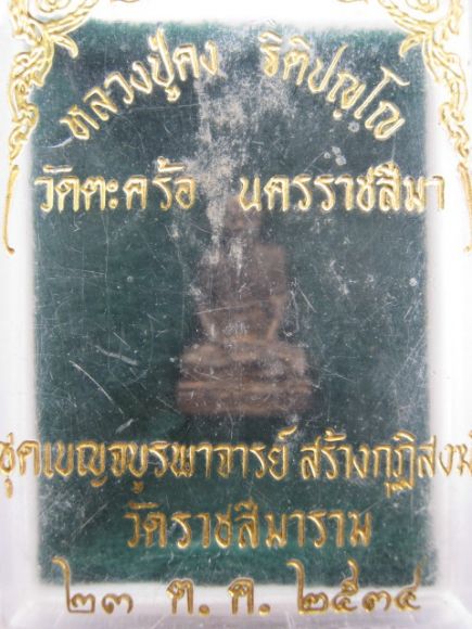 หลวงปู่คง
