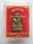 หลวงพ่อเงิน