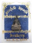 หลวงปู่แจ้ง