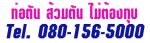 รับแก้ท่อตัน ท่ออุดตัน ท่อน้ำตัน