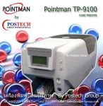 สุดยอดเครื่องพิมพ์บัตร Pointman TP 9100 สีสรรเกินตัว
