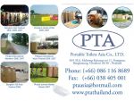 สุขาเคลื่อนที่ www.ptathailand.com