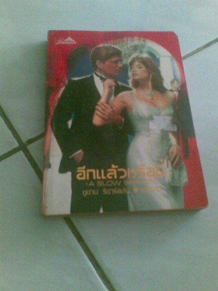 เรื่องอีกแล้วหรือนี่