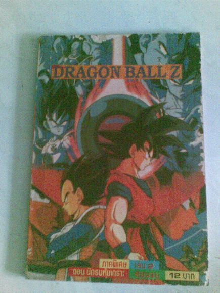 การ์ตูนดาร์กอนบอล แซด ภาคพิเศษ ตอนนักรบหุ้มเกราะ เล่ม2