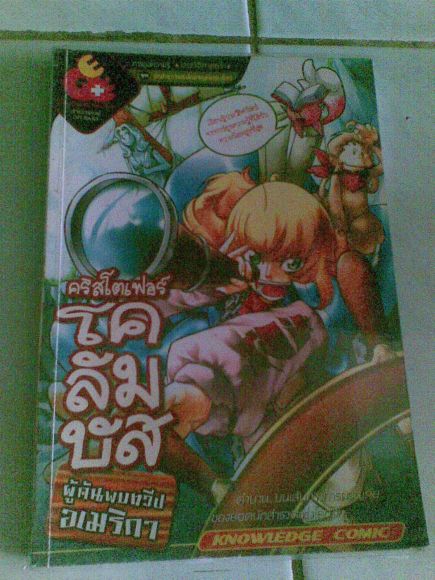 คริสโตเฟอร์โคลัมปัส ผู้ค้นพบทวีปอเมริกา