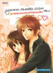 www.คนหล่อ.com เล่ม1 ( 3 เล่มจบ) มีเล่มเดียวค่ะ!