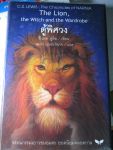 the chronicles of narnia the lion the witch and the wardrobe ตู้พิศวง