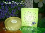 สบู่ปลอดสารเคมี หรือสบู่ออร์แกนิก อ่อนโยนและถนอมผิว ช่วยให้หน้าขาวใสขึ้นอย่างเป็นธรรมชาติ