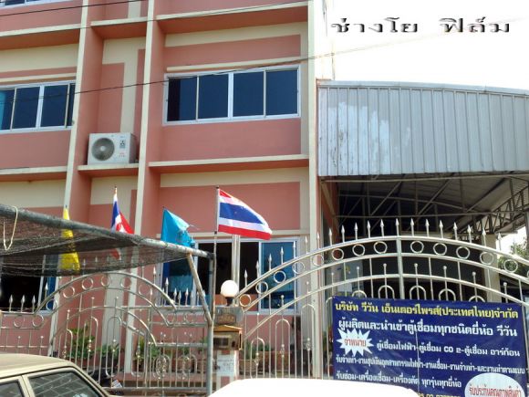 	 รับติดฟิล์มกรองแสง ลดความร้อนบ้าน อาคาร (ผลงานที่ บ.วีวันเอ็นเตอร์ไพรส จำกัด) 