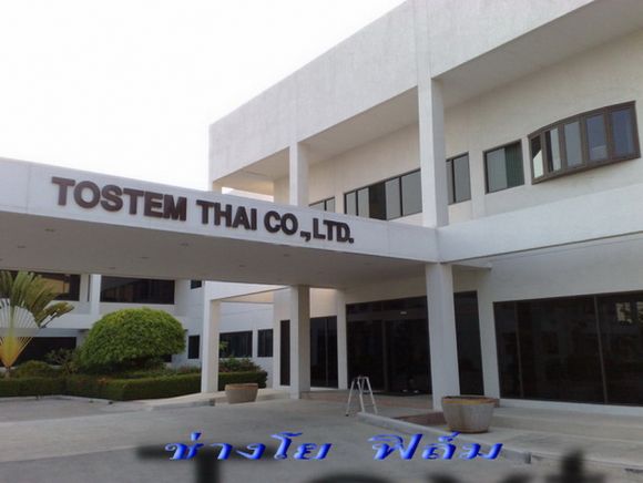 รับติดฟิล์มกรองแสง กันความร้อน อาคาร(ผลงานที่TOSTEM THAI CO,LTD.) ติดต่อ:ช่างโย 