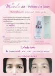 BIM100 ลาดพร้าว ครีมลดถุงไขมันใต้ตา มิราเคิลส์ แอนตี้