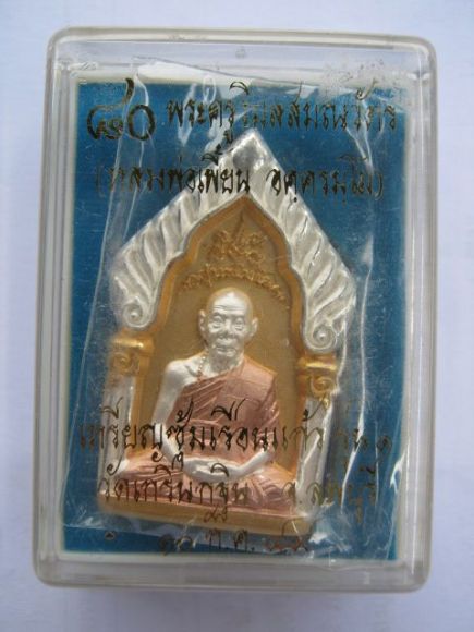 หลวงพ่อเพี้ยนครับ