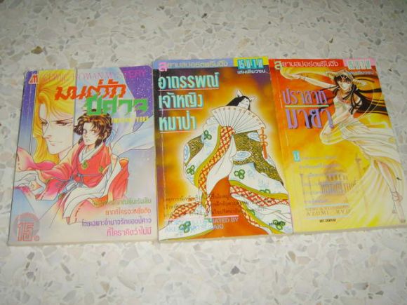 มนต์รักปีศาจ , ปราสาทมายา มนต์รักปีศาจ , ปราสาทมายา