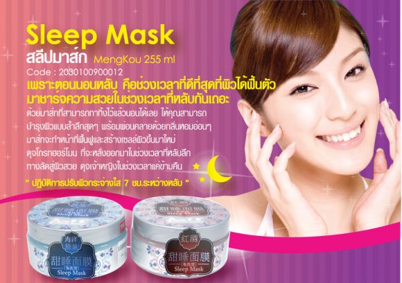 MengKou Sleep Mask ปฏิบัติการปรับผิวกระจ่างใส 7 ชม.ขณะหลับ MengKou Sleep Mask ปฏิบัติการปรับผิวกระจ่างใส 7 ชม.ขณะหลับ