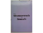 นำชมพระบรมมหาราชวังและวัดพระแก้ว/////ขายแล้วค่ะ