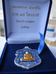 เหรียญเงินลงยาหลวงพ่อรวยครับ