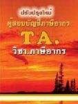 CPAวิชาการบัญชี1+CD+แนวข้อสอบพร้อมเฉลยอย่างละเอียด