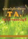 CPAวิชาการบัญชี1+CD+แนวข้อสอบพร้อมเฉลยอย่างละเอียด