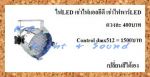 ให้เช่าทรัสอลูมิเนียม ให้เช่าโครงสร้างทรัส เช่าโครงหลังคา แสงสีเสียง สำหรับงานต่างๆ