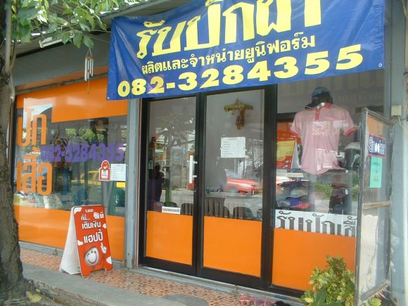 รับปักชื่อนักเรียน ปักเสื้อนักเรียน รับปักเสื้อ รับปักผ้า ปักหมวก ปักธงหน่วยงาน 