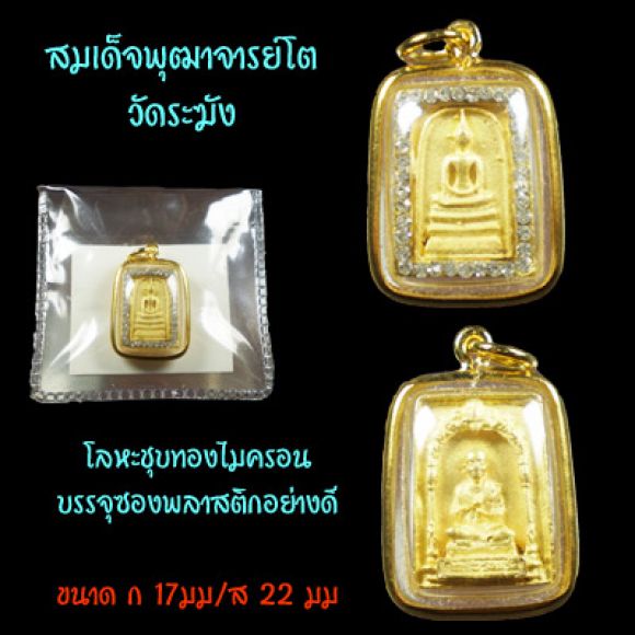 ของชำร่วย ของที่ระึลึก สมเด็จพุฒาจารย์โต วัดระฆัง 
