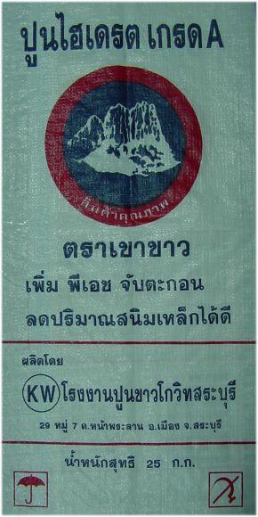 ปูนไฮเดรต (Hydrate Lime, Ca(OH)2) ปูนไฮเดรต (Hydrate Lime, Ca(OH)2)