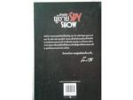 หักหลังผู้ชายSPY SHOW/////ขายแล้วค่ะ
