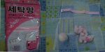 ของใช้จิปาถะ