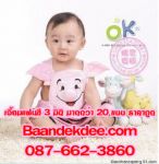 เอี๊ยมเด็ก เอี๊ยมแฟนซี 3 มิติ