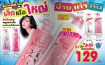 Mistine โลชั่นมิสทีน ครีมทาผิวมิสทีน