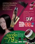 Mistine ผลิตภัณฑ์ดูแลผม สุขภาพผม หนังศรีษะ มิสทีน