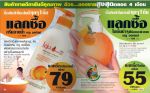 Mistine สินค้าแลกซื้อมิสทีน