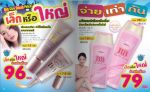 Mistine โลชั่นมิสทีน ครีมทาผิวมิสทีน