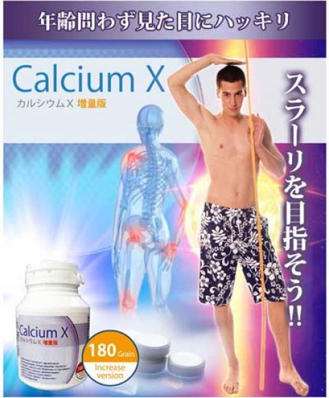 อาหารเสริมสำหรับผู้ที่อยากสูง หรือกำลังเพิ่มความสูง Calcium X 180 เม็ด Discovere