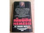 เน็มมิซีส