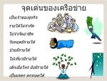 การตลาดยุคใหม่กับมิตรแท้ประกันภัย รับสมัครผู้แทนขายทั่วประเทศ